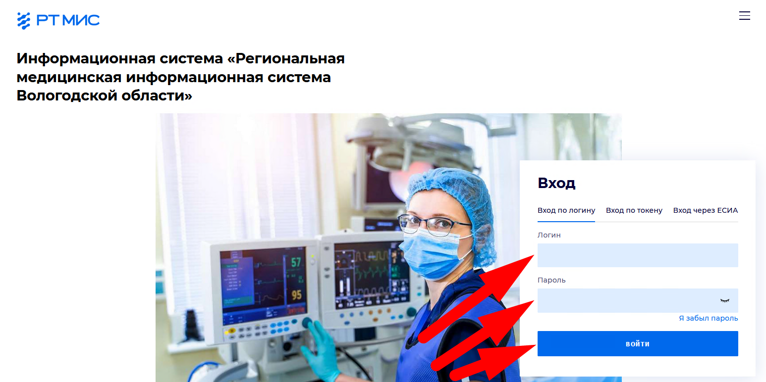 Вход в РМИС ВО