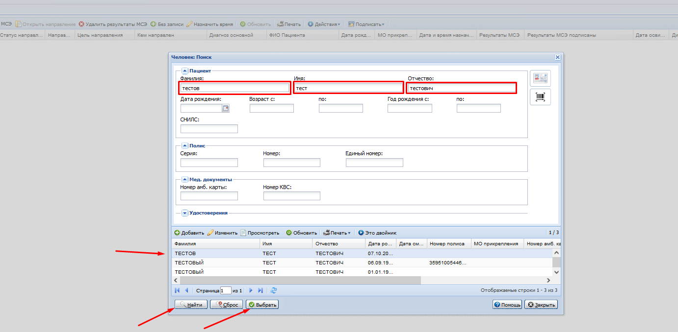 Вход в РМИС ВО